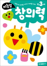 만3세: 창의력 - 그림찾기로 상상력을 자극하고 이해력을 키워요